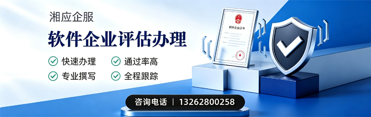 石家庄软件企业评估申报服务