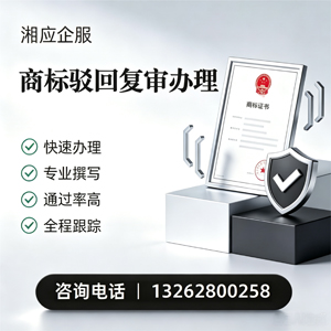 石家庄商标驳回复审服务