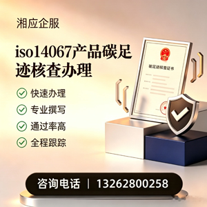 石家庄ISO14067产品碳足迹认证服务
