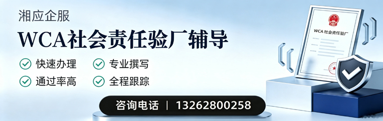石家庄WCA社会责任验厂申请服务