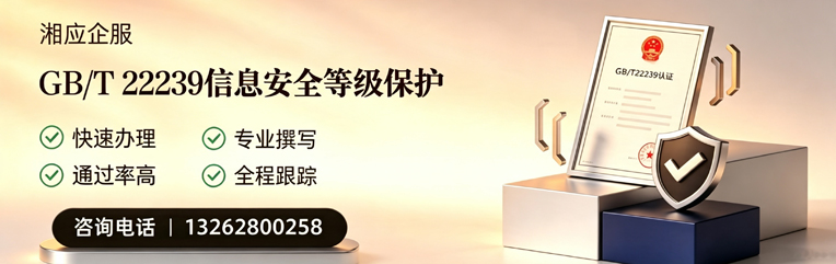 石家庄GB/T22239信息安全等级保护申报服务