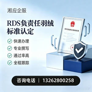 石家庄RDS负责任羽绒标准申请服务