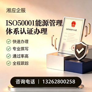 石家庄ISO50001能源管理体系认证申请服务