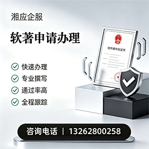 石家庄软件著作权登记申请服务