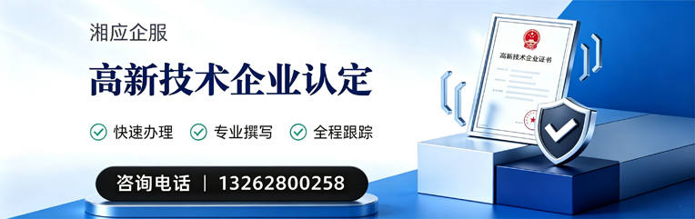 石家庄高新技术企业认定申报服务