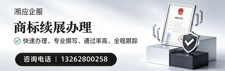 石家庄商标续展服务