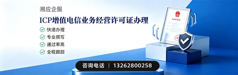 石家庄ICP增值电信业务经营许可证申请服务
