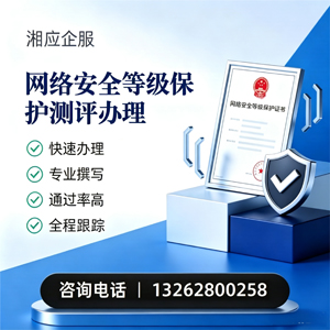 石家庄网络安全等级保护测评申报服务