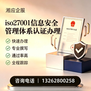 石家庄ISO27001信息安全管理体系认证申请服务