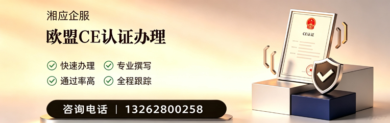 石家庄CE欧盟产品标准认证服务