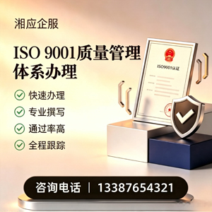 石家庄ISO9001质量管理体系认证申请服务