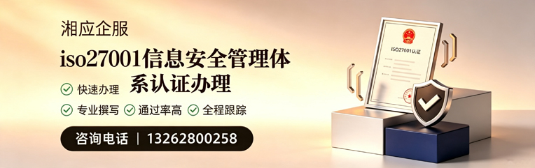 石家庄ISO27001信息安全管理体系认证申请服务