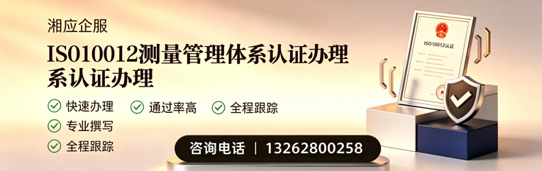 石家庄ISO10012测量管理体系认证申请服务