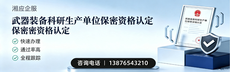 石家庄武器装备科研生产单位保密资格认定申请服务