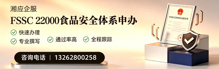 石家庄FSSC22000食品安全体系认证申请服务