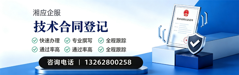 石家庄技术合同认定登记服务