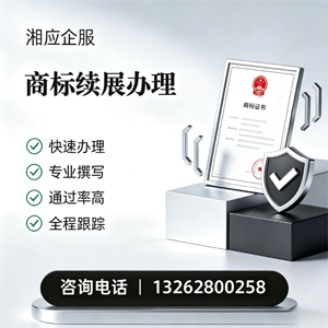 石家庄商标续展服务