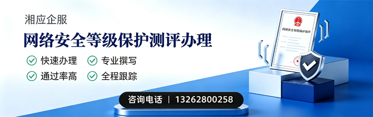 石家庄网络安全等级保护测评申报服务