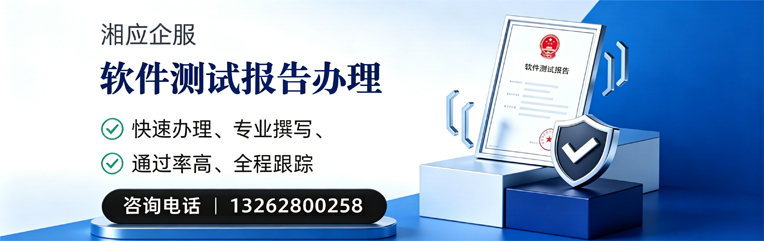 石家庄软件检测报告申请服务