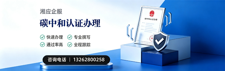 石家庄碳中和认证申报服务
