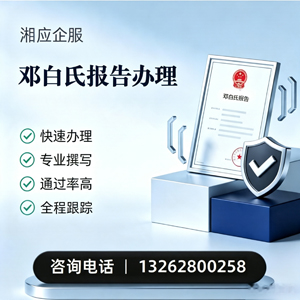 石家庄邓白氏报告申请服务