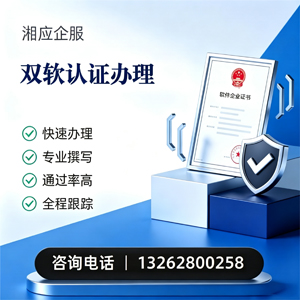 石家庄双软认证申报服务
