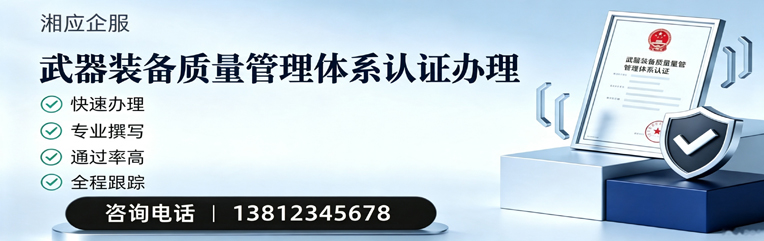 石家庄武器装备质量管理体系认证申请服务