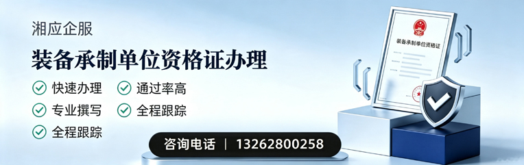 石家庄装备承制单位资格证申请服务