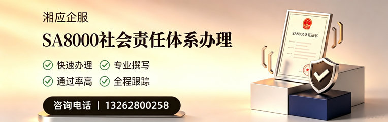 石家庄SA8000社会责任体系认证服务