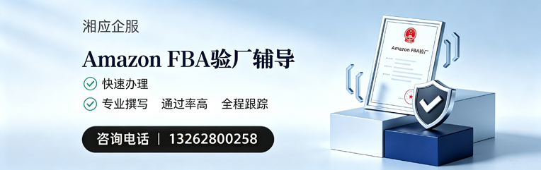石家庄Amazon FBA验厂申请服务