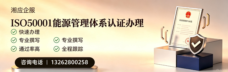 石家庄ISO50001能源管理体系认证申请服务