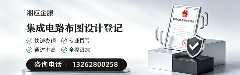 石家庄集成电路布图设计登记服务