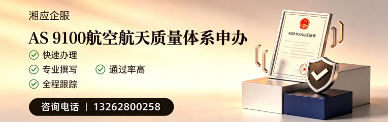 石家庄AS9100航空航天质量体系认证服务