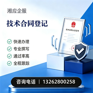 石家庄技术合同认定登记服务