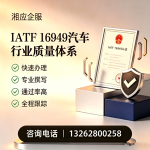 石家庄IATF16949汽车行业质量体系认证服务