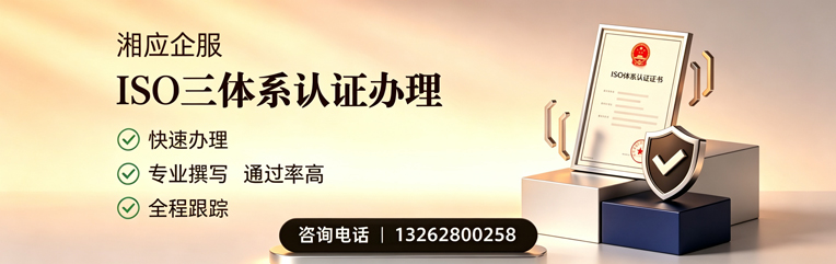 石家庄ISO三体系认证申请服务