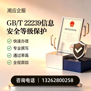 石家庄GB/T22239信息安全等级保护申报服务