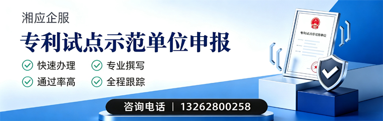 石家庄专利试点示范单位申报服务