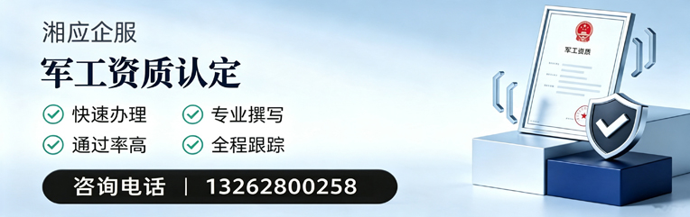 石家庄军工资质申请服务