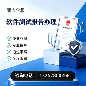 石家庄软件检测报告申请服务