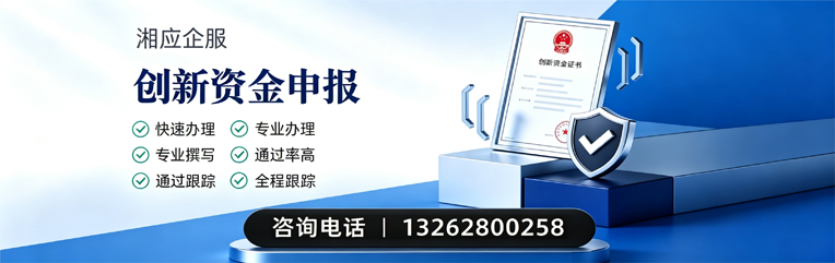 石家庄创新资金申报服务