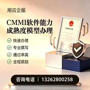 石家庄CMMI软件能力成熟度模型认证服务