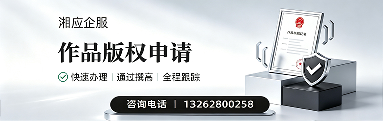 石家庄作品版权登记服务