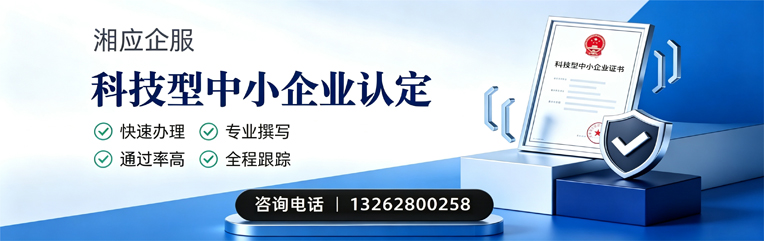 石家庄科技型中小企业认定申报服务