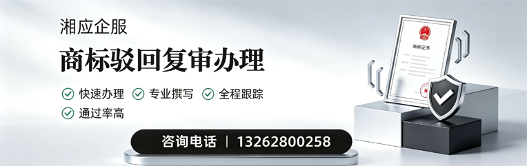 石家庄商标驳回复审服务