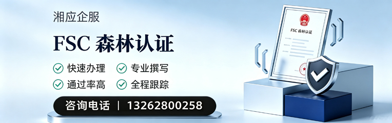石家庄FSC森林认证申请服务