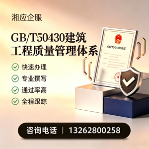 石家庄GB/T50430建筑工程质量管理体系认证服务
