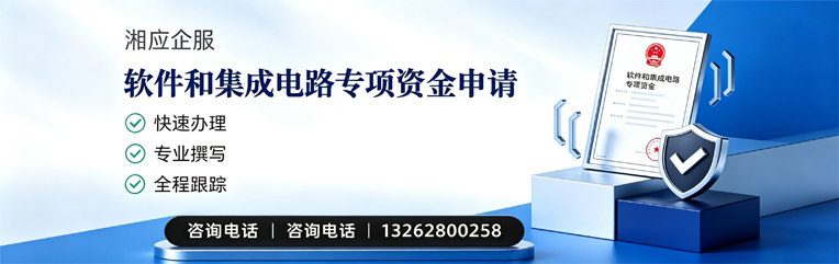 石家庄软件和集成电路专项资金申报服务