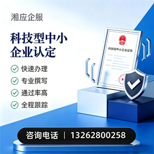 石家庄科技型中小企业认定申报服务