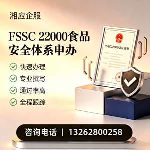 石家庄FSSC22000食品安全体系认证申请服务